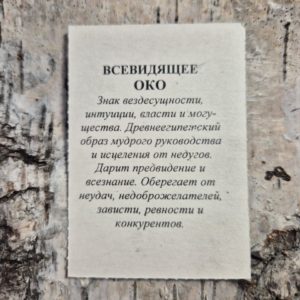 Амулет из шунгита "Всевидящее око". Ромб. — изображение 4