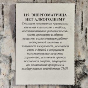 Энергоматрица "Нет алкоголю" — изображение 4