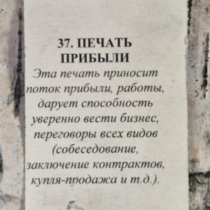 Амулет из шунгита "Печать прибыли" — изображение 4