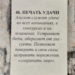Амулет из шунгита "Печать удачи" — изображение 4