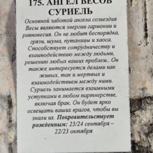 Амулет из шунгита "Ангел Весов Суриель" — изображение 4