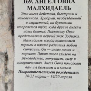 Амулет из шунгита "Ангел Овна Малхидаель" — изображение 4