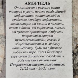 Амулет из шунгита "Ангел Близнецов Амбриель" — изображение 4
