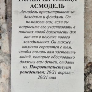 Амулет из шунгита "Ангел Тельца Асмодель" — изображение 4