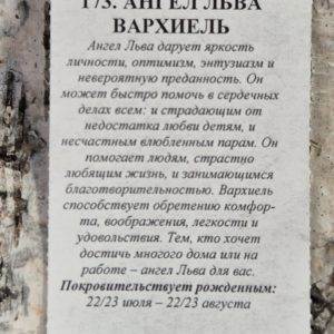 Амулет из шунгита "Ангел Льва Вархиель" — изображение 4