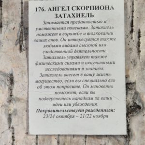 Амулет из шунгита "Ангел Скорпиона Затахиель" — изображение 4