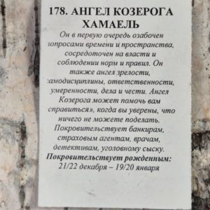 Амулет из шунгита "Ангел Козерога Хамаель" — изображение 4