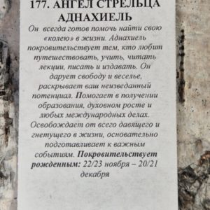 Амулет из шунгита "Ангел Стрельца Аднахиель" — изображение 4