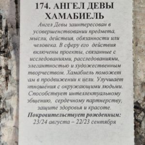 Амулет из шунгита "Ангел Девы Хамабиель" — изображение 4