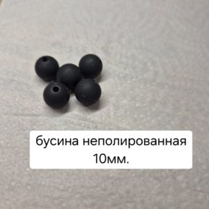 Бусина из шунгита неполированная 10 мм