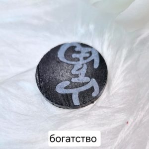 Пластина на телефон круглая 25 мм полированная. Иероглиф Богатство.